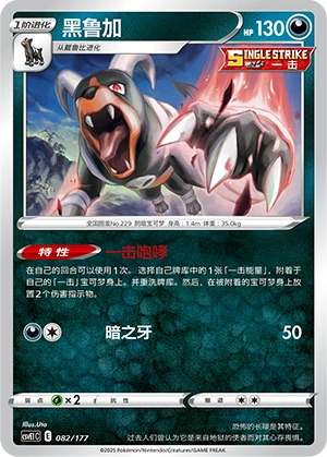 Houndoom 082 — Battle Party: Dream Together (Chinese Pokémon TCG card)