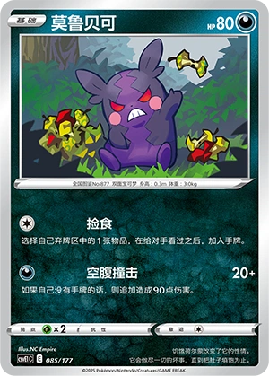 Morpeko 085 — Battle Party: Dream Together (Chinese Pokémon TCG card)
