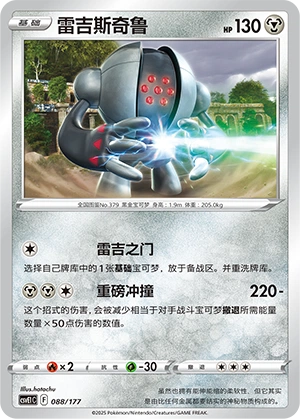 Registeel 088 — Battle Party: Dream Together (Chinese Pokémon TCG card)