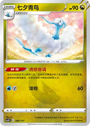 Altaria 089 — Battle Party: Dream Together (Chinese Pokémon TCG card)