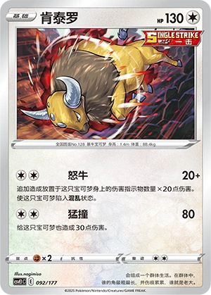Tauros 092 — Battle Party: Dream Together (Chinese Pokémon TCG card)