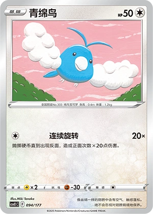 Swablu 094 — Battle Party: Dream Together (Chinese Pokémon TCG card)