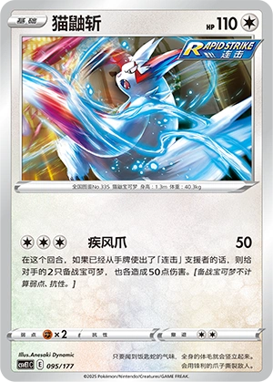 Zangoose 095 — Battle Party: Dream Together (Chinese Pokémon TCG card)