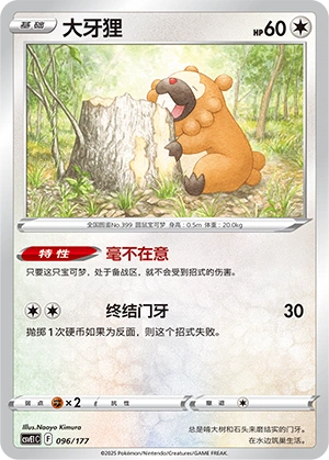 Bidoof 096 — Battle Party: Dream Together (Chinese Pokémon TCG card)