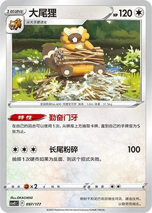 Bibarel 097 — Battle Party: Dream Together (Chinese Pokémon TCG card)