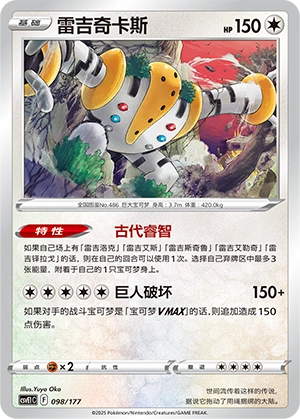 Regigigas 098 — Battle Party: Dream Together (Chinese Pokémon TCG card)