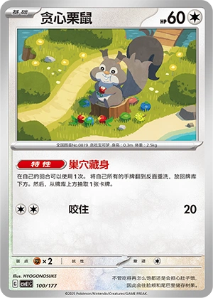 Skwovet 100 — Battle Party: Dream Together (Chinese Pokémon TCG card)