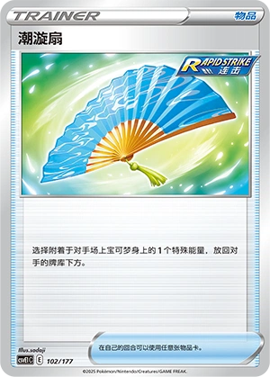 Fan of Waves 102 — Battle Party: Dream Together (Chinese Pokémon TCG card)