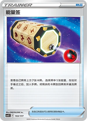 Energy Loto 103 — Battle Party: Dream Together (Chinese Pokémon TCG card)