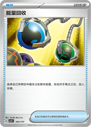 Energy Retrieval 104 — Battle Party: Dream Together (Chinese Pokémon TCG card)