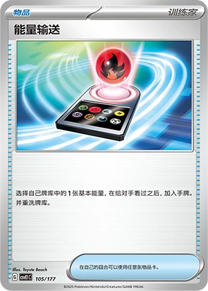 Energy Search 105 — Battle Party: Dream Together (Chinese Pokémon TCG card)