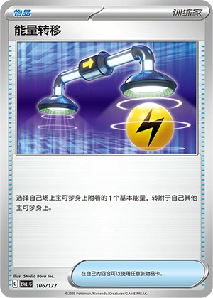 Energy Switch 106 — Battle Party: Dream Together (Chinese Pokémon TCG card)