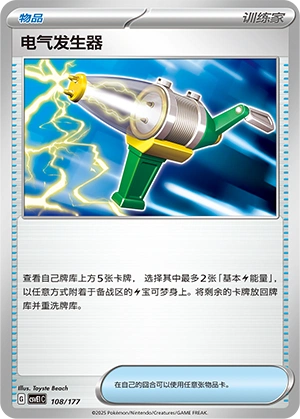 Electric Generator 108 — Battle Party: Dream Together (Chinese Pokémon TCG card)