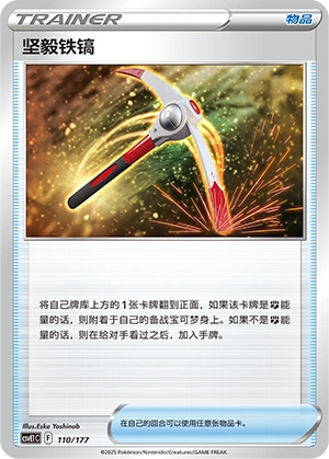 Gutsy Pickaxe 110 — Battle Party: Dream Together (Chinese Pokémon TCG card)