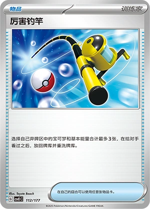 Super Rod 112 — Battle Party: Dream Together (Chinese Pokémon TCG card)