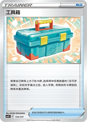 Tool Box 114 — Battle Party: Dream Together (Chinese Pokémon TCG card)
