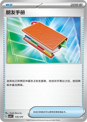 Pal Pad 115 — Battle Party: Dream Together (Chinese Pokémon TCG card)