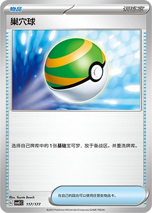 Nest Ball 117 — Battle Party: Dream Together (Chinese Pokémon TCG card)