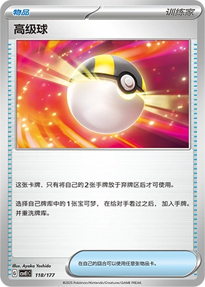Ultra Ball 118 — Battle Party: Dream Together (Chinese Pokémon TCG card)