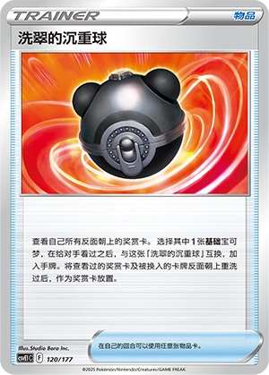 Hisuian Heavy Ball 120 — Battle Party: Dream Together (Chinese Pokémon TCG card)