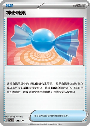 Rare Candy 121 — Battle Party: Dream Together (Chinese Pokémon TCG card)
