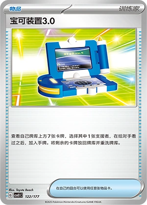 Pokégear 3.0 122 — Battle Party: Dream Together (Chinese Pokémon TCG card)
