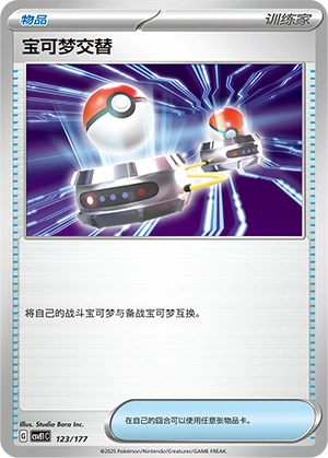 Switch 123 — Battle Party: Dream Together (Chinese Pokémon TCG card)