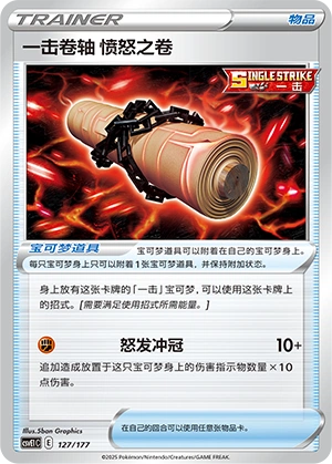 Single Strike Scroll of Scorn 127 — Battle Party: Dream Together (Chinese Pokémon TCG card)