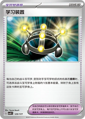 Exp. Share 129 — Battle Party: Dream Together (Chinese Pokémon TCG card)