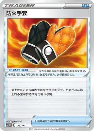 Fire-Resistant Gloves 132 — Battle Party: Dream Together (Chinese Pokémon TCG card)