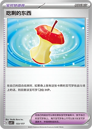 Leftovers 133 — Battle Party: Dream Together (Chinese Pokémon TCG card)