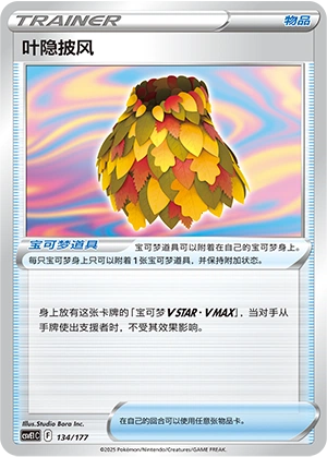 Leafy Camo Poncho 134 — Battle Party: Dream Together (Chinese Pokémon TCG card)
