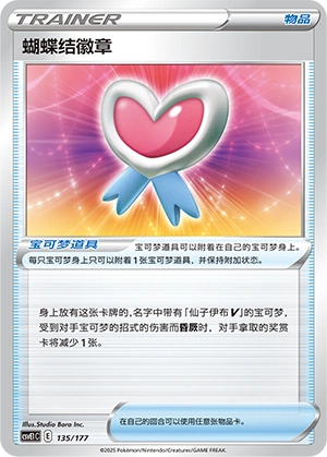 Ribbon Badge 135 — Battle Party: Dream Together (Chinese Pokémon TCG card)