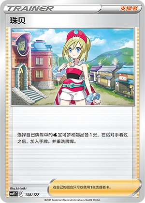 Irida 138 — Battle Party: Dream Together (Chinese Pokémon TCG card)