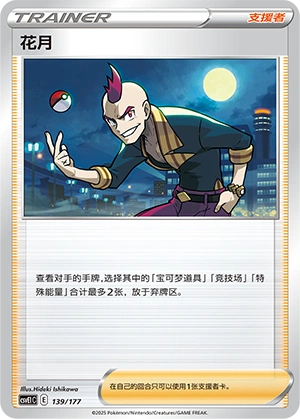 Sidney 139 — Battle Party: Dream Together (Chinese Pokémon TCG card)