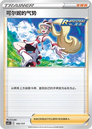 Korrina's Focus 145 — Battle Party: Dream Together (Chinese Pokémon TCG card)