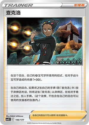 Grant 146 — Battle Party: Dream Together (Chinese Pokémon TCG card)