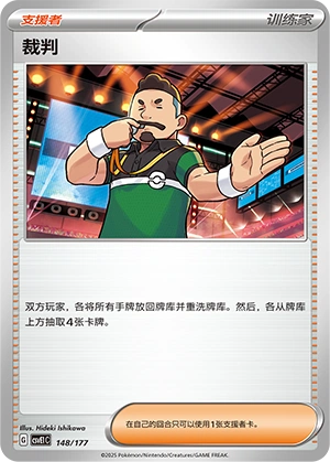 Judge 148 — Battle Party: Dream Together (Chinese Pokémon TCG card)