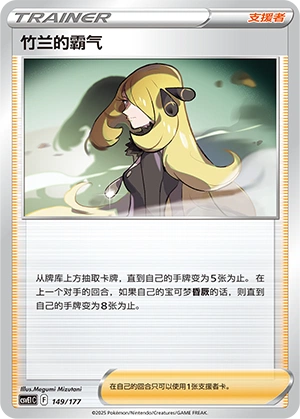 Cynthia's Ambition 149 — Battle Party: Dream Together (Chinese Pokémon TCG card)