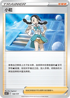 Candice 150 — Battle Party: Dream Together (Chinese Pokémon TCG card)