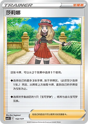 Serena 152 — Battle Party: Dream Together (Chinese Pokémon TCG card)