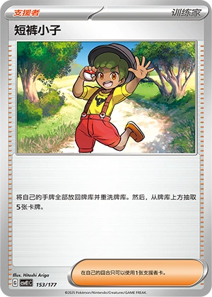 Youngster 153 — Battle Party: Dream Together (Chinese Pokémon TCG card)