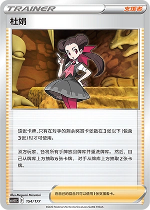 Roxanne 154 — Battle Party: Dream Together (Chinese Pokémon TCG card)