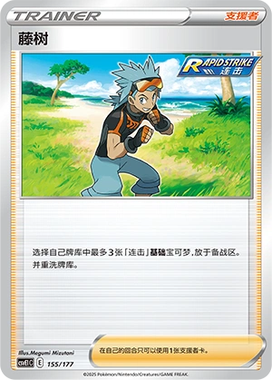 Brawly 155 — Battle Party: Dream Together (Chinese Pokémon TCG card)