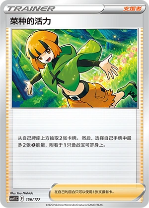 Gardenia's Vigor 156 — Battle Party: Dream Together (Chinese Pokémon TCG card)