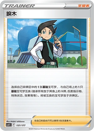 Thorton 157 — Battle Party: Dream Together (Chinese Pokémon TCG card)