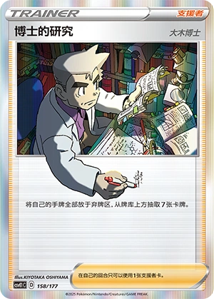 Professor's Research 158 — Battle Party: Dream Together (Chinese Pokémon TCG card)