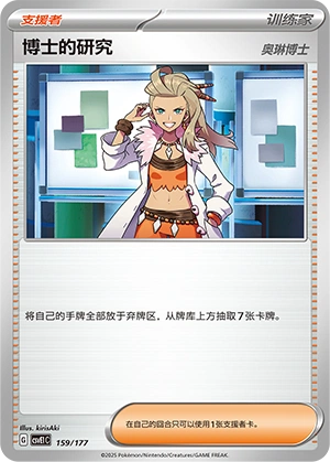 Professor's Research 159 — Battle Party: Dream Together (Chinese Pokémon TCG card)