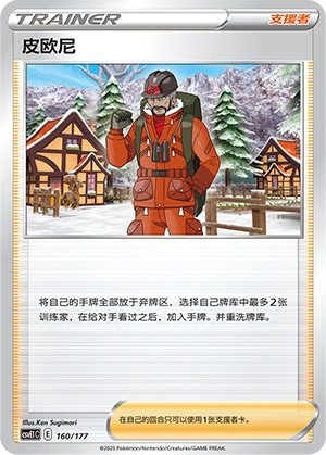 Peony 160 — Battle Party: Dream Together (Chinese Pokémon TCG card)
