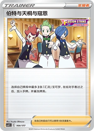 Chili & Cilan & Cress 164 — Battle Party: Dream Together (Chinese Pokémon TCG card)